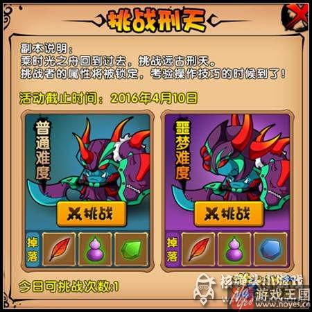 刑天技能属性介绍？造梦西游4挑战攻略