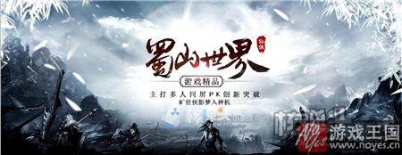 打造竞技型仙侠盛典？2017最强H5《蜀山世界》