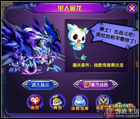 席卷奥拉风暴？星传奇黑炎龙正式登场中