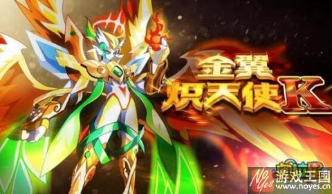 学习力推荐？奥拉星金翼炽天使K解析