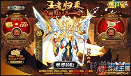 参与活动免费得？奥拉星王者归来九天传奇朱天