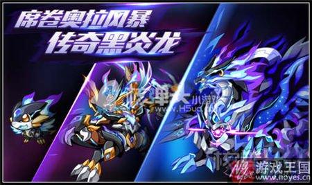 传奇黑炎龙登场？奥拉星3月3日更新活动汇总