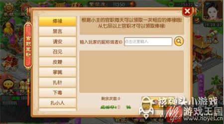 升官攻略介绍？我的宫廷官职系统咋玩