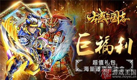 福利多到领不完？古惑三国志h5开学季活动来袭