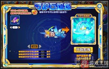 熔炼宝石可得金豆？奥奇传说山兑换升级
