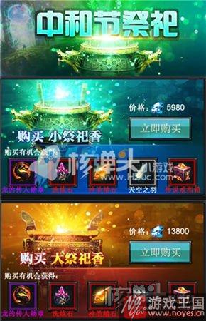 《盛世霸业H5》中和节祭祀神龙？二月二龙抬头