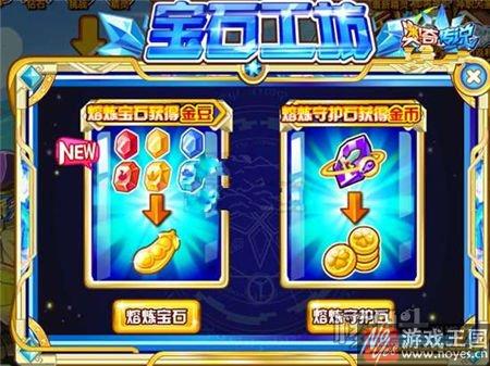 熔炼宝石可得金豆？奥奇传说山兑换升级