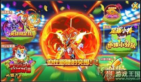 守护足球可得套装？西普大陆护球小分队开启