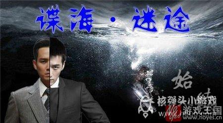 第四章咋过？橙光游戏谍海迷途攻略介绍