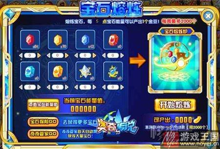 熔炼宝石可得金豆？奥奇传说山兑换升级