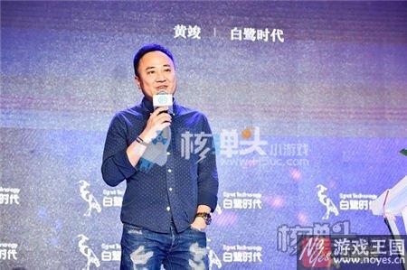 迎H5高速变现时代？白鹭黄竣：打造价值链条