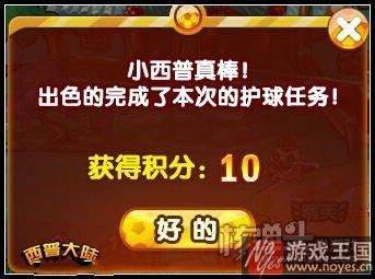 守护足球可得套装？西普大陆护球小分队开启