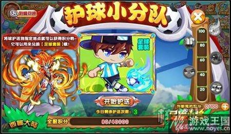 守护足球可得套装？西普大陆护球小分队开启
