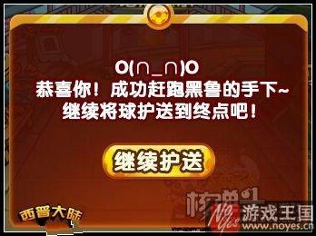 守护足球可得套装？西普大陆护球小分队开启