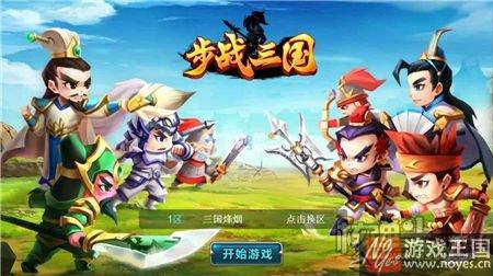 《步战三国》简单休闲策略新游？争天下