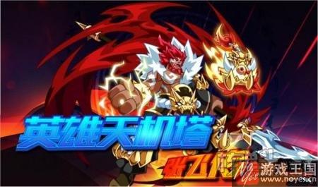 传奇张飞约你一战？《奥拉星》24日更新公告