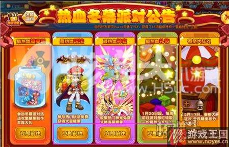 精灵碎片免费拿？热血派最热血冬幕派对