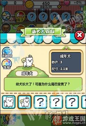 狗拉大便停不下来？萌趣养成《萌犬便便便》
