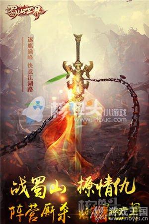 《蜀山世界H5》火爆公测？阵营对垒厮杀在即