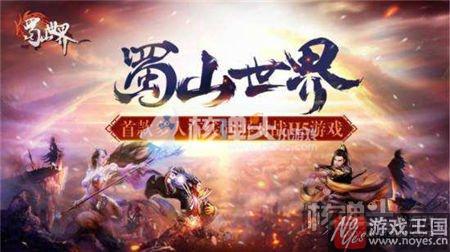 《蜀山世界H5》火爆公测？阵营对垒厮杀在即