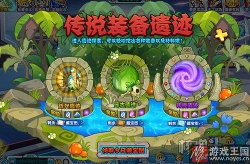 传说装备遗迹咋去？奥拉星在哪