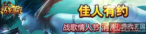 《战歌》h5情人节活动开启？佳人有约收大礼