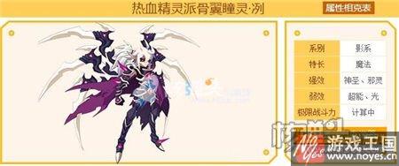 最强反派骨翼瞳灵·冽降临？热血精灵派2.17更新