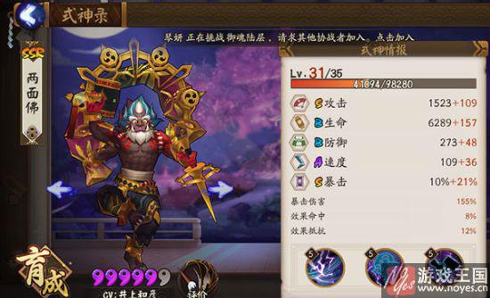 要不要换分析？阴阳师两面佛值不值得换