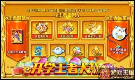 炎帝开启传奇进化？《奥拉星》2月17日预告