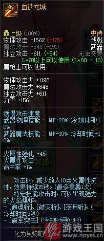 外观属性详细解析？dnf血锁龙城咋样
