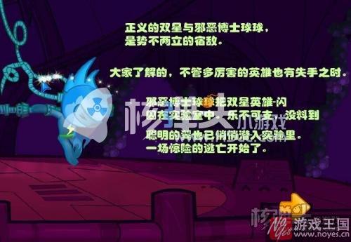 闪翼双星单人版下载？无敌版小游戏