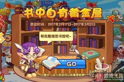 将星录宠物来袭？《洛克王国》2月17日预告