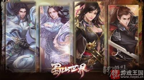 《蜀山世界》首发公测预告？2017H5开年大作