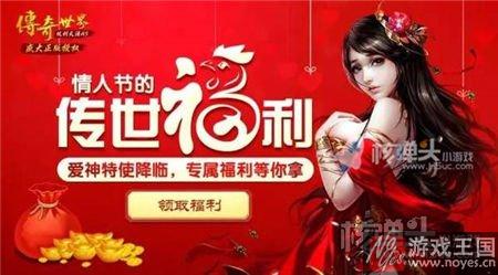 《传奇世界H5》情人节传世福利曝光？爱神降临