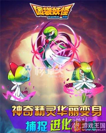 《口袋妖怪联盟》H5经典玩法介绍？萌宠大乱斗