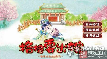 姬无命咋攻略？橙光游戏格格要出嫁