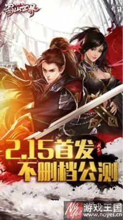 《蜀山世界》首发公测预告？2017H5开年大作