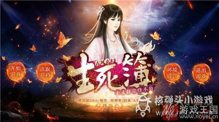 咋过第一章？橙光游戏生死簿攻略