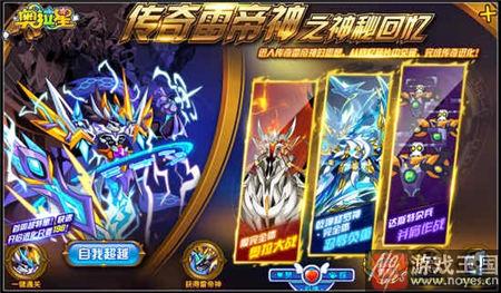 传奇雷帝神降临？奥拉星神秘回忆来袭