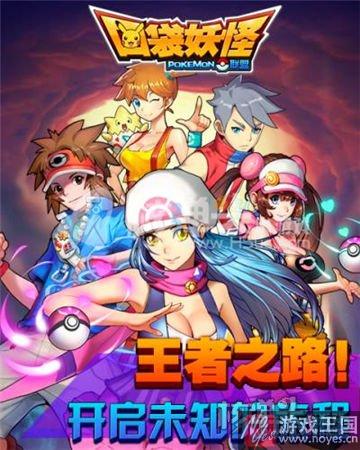《口袋妖怪联盟》H5经典玩法介绍？萌宠大乱斗