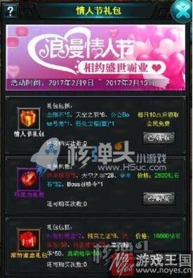 情人节礼包等你领？盛世霸业h5元宵节活动曝光