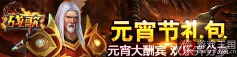 《战歌》h5佳节酬宾齐分享？灯笼挂起欢乐送