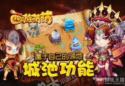 《西游萌萌》城池功能介绍？属于自己的领地