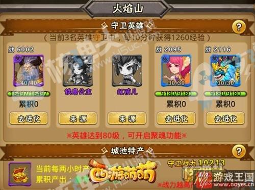 《西游萌萌》城池功能介绍？属于自己的领地