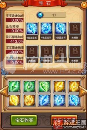 核弹头H5《不服小天王》宝石妙用？疯狂收益