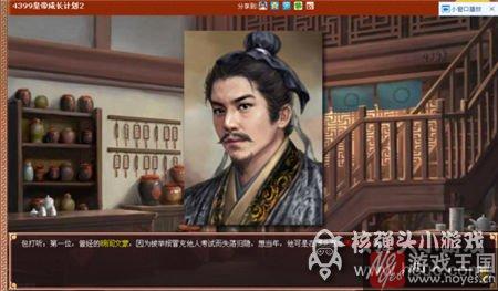 包打听咋找？皇帝成长计划2攻略