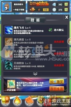 正宗热血高校？《学生战纪》H5和班主任打架