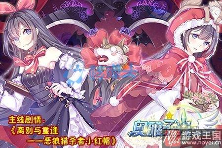 恶狼猎杀者小红帽？奥雅之光2月3日-9日活动