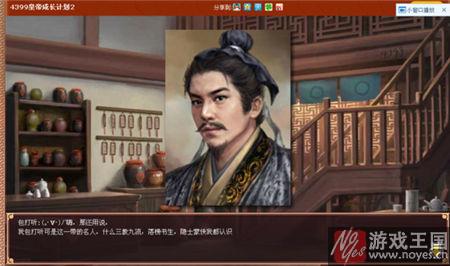 包打听咋找？皇帝成长计划2攻略