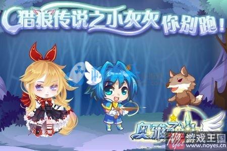 恶狼猎杀者小红帽？奥雅之光2月3日-9日活动